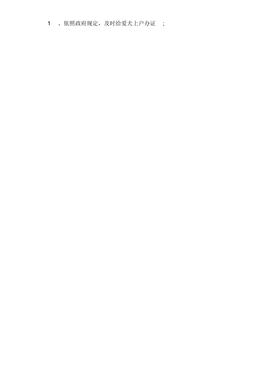 關于小區內禁止飼養家禽家畜的規定